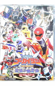 【中古】海賊戦隊ゴーカイジャー　THE　MOVIE　空飛ぶ幽霊船　コレクターズパック/ 渡辺勝也【監督】