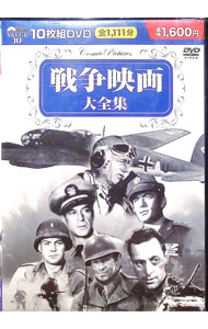 楽天市場】戦争映画 dvdの通販