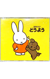【中古】【2CD】かわいいどうよう / タンポポ児童合唱団／岡崎裕美／森みゆき　他