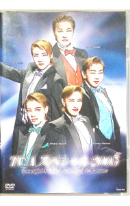 【中古】TCAスペシャル2005　Beautiful　Melody　Beautiful　Romance / 轟悠【出演】