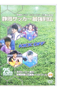 ����š�KICK��OFF��25��ǯDVD�Ų����å����Ƕ����������Υҡ�����ã����¢������̾���顦�٥��ȥ����롡�崬 / �������ɡڽб��