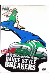 楽天ネットオフ 送料がお得店【中古】ダンス・スタイル・ブレイカーズ　完全攻略！怒濤のフットワーク編 / KATSU【出演】