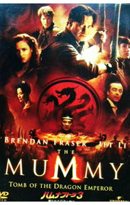 【中古】ハムナプトラ3 呪われた皇帝の秘宝 / ロブ・コーエン【監督】