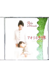 【中古】マオリの子守歌 / Aika＆Mineaki