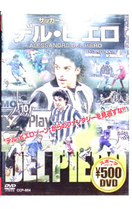 【中古】デル・ピエロ　サッカーベストシーン / デル・ピエロ【出演】