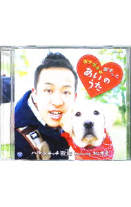 &nbsp;&nbsp;&nbsp; 「ポチたまペットの旅」新番組テーマソング−ポチポチポチッと☆あいのうた の詳細 発売元: 日本コロムビア アーティスト名: ハル＆チッチ歌族 カナ: ポチタマペットノタビシンバングミテーマソングポチポチポチットアイノウタ / ハルアンドチッチカゾク HARU&CHICCHI KAZOKU ディスク枚数: 2枚 品番: COZC681 発売日: 2012/06/20 曲名Disc-11.　ポチポチポチッと☆あいのうた（BSジャパン／テレビ東京「まさはる君が行く！ポチたまペットの旅」テーマソング）2.　永遠のトモダッチ3.　ポチポチポチッと☆あいのうた（カラオケ）4.　永遠のトモダッチ（カラオケ） 関連商品リンク : ハル＆チッチ歌族 日本コロムビア