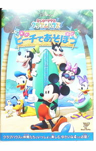 【中古】ミッキーマウス　クラブハウス／ビーチであそぼう / その他