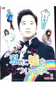 楽天市場】私に嘘をついてみて（CD・DVD）の通販