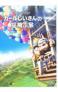 【中古】カールじいさんの空飛ぶ家 / ピート ドクター／ボブ ピーターソン【監督】