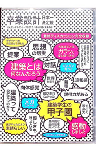 【中古】せんだいデザインリーグ2012 卒業設計日本一決定戦 / アンガールズ【出演】