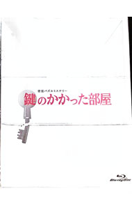 【中古】【Blu−ray】鍵のかかった部屋　Blu−ray　BOX　フォトブック付 / 邦画