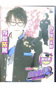 【中古】ビーズログTV　恋愛番長・リターンズ　通知表 / 野島健児【出演】