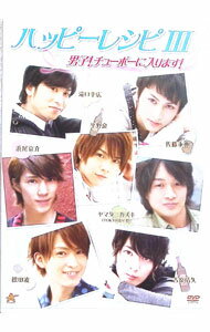 &nbsp;&nbsp;&nbsp; ハッピーレシピIII　男子！チューボーに入ります！ の詳細 発売元: コンセプトフィルム カナ: ハッピーレシピ3ダンシチューボーニハイリマス / タキグチユキヒロ TAKIGUCHI YUKIHIRO ディスク枚数: 1枚 品番: ALBPD0560 リージョンコード: 2 発売日: 2012/09/05 映像特典: 『今日のレシピ』 内容Disc-1ハッピーレシピIII　男子！チューボーに入ります！ 関連商品リンク : 滝口幸広 コンセプトフィルム