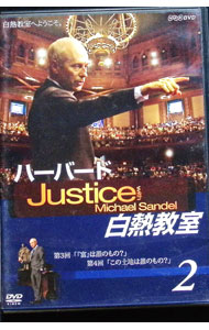 楽天市場】ハーバード白熱教室（CD・DVD）の通販