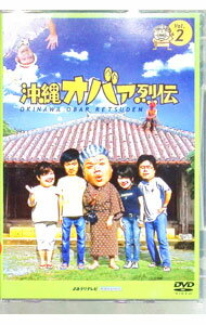 &nbsp;&nbsp;&nbsp; "沖縄オバァ烈伝　Vol．2" の詳細 発売元: イー・ビー・エス カナ: オキナワオバァレツデン2 / ヤマダリキヤ ディスク枚数: 2枚 品番: EBSA20002 リージョンコード: 0 発売日:...