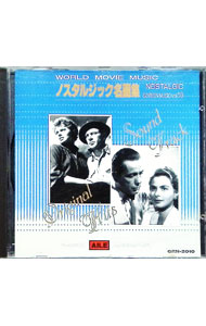 【中古】WORLD　MOVIE　MUSIC　vol．10　ノスタルジック名画集　世界映画音楽全集 / オムニバス