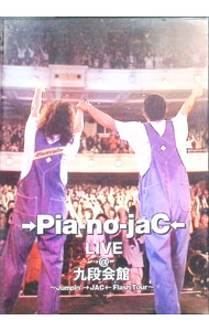【中古】→Pia−no−jaC←LIVE＠九段会館−Jumpin’→JAC←Flash Tour− / →Pia−no−jaC←【出演】