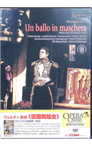 【中古】ヴェルディ：歌劇「仮面舞踏会」　ザルツブルク音楽祭　1990年 / クラシック