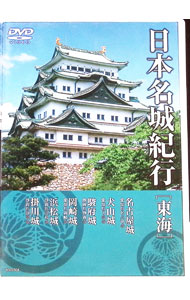 日本名城紀行 日本の名城 城 セット DVD16枚組 ACC-009-010S 日本名城紀行 日本の名城 城 セット DVD16枚組 ACC-009-010S 【公式通販】