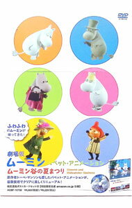 【中古】劇場版ムーミン　パペット・アニメーション　ムーミン谷の夏まつり/ マリア・リンドバーグ【監..