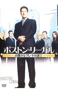 【中古】ボストン・リーガル　お騒がせグレート弁護士　vol．1 / 洋画