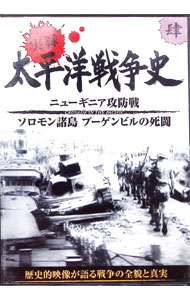 楽天市場】太平洋戦争（その他｜DVD）：CD・DVDの通販