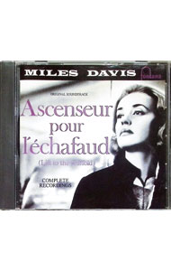 【中古】死刑台のエレベーター（完全版） / マイルス・デイヴィス
