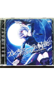 &nbsp;&nbsp;&nbsp; プレギエーラの月夜｜EUPHORIA−償いのレクイエム− の詳細 発売元: 5pb． アーティスト名: ファンタズム（榊原ゆい） カナ: プレギエーラノツキヨユーフォリアツグナイノレクイエム / ファンタズムサカキバラユイ SAKAKIBARA YUI ディスク枚数: 1枚 品番: FVCG1159 発売日: 2011/06/22 曲名Disc-11.　プレギエーラの月夜に（PS専用ソフト「STEINS；GATE」EDテーマソング）2.　EUPHORIA〜償いのレクイエム〜（Xbox　360　専用ソフト「STEINS；GATE　比翼恋理のだーりん」EDテーマソング）3.　プレギエーラの月夜に（off　Vocal）4.　EUPHORIA〜償いのレクイエム〜（off　Vocal） 関連商品リンク : ファンタズム（榊原ゆい） 5pb．