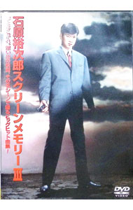 &nbsp;&nbsp;&nbsp; 石原裕次郎　スクリーンメモリーIII の詳細 発売元: テイチクエンタテインメント カナ: イシハラユウジロウスクリーンメモリー3 / イシハラユウジロウ YASHIRO AKI ディスク枚数: 1枚 品番: TEBE30093 リージョンコード: 2 発売日: 2011/07/17 映像特典: 内容Disc-1遥かなる愛昭和たずねびと別れの夜明け嵐を呼ぶ男逢えるじゃないかまたあしたこぼれ花風速四十米銀の指輪想い出世界を賭ける恋白い街露子に逢いたい淡雪のワルツ忘れるものか 関連商品リンク : 石原裕次郎 テイチクエンタテインメント