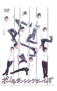 【中古】ポールダンシングボーイ☆ず / 金子修介【監督】