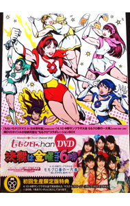 【中古】ももクロChan DVD-Momoiro Clover Channel-決戦は金曜ごご6時！DVD-BOX マスク・ド・クローバー同梱版 / ももいろクローバーZ【出演】