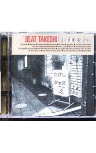 &nbsp;&nbsp;&nbsp; たけしとジャズ の詳細 発売元: ユニバーサル　ミュージック アーティスト名: オムニバス カナ: タケシトジャズ TAKESHI INTRODUCES JAZZ / オムニバス ディスク枚数: 2枚 品番: UICZ1421 発売日: 2011/09/07 曲名Disc-11.　マイ・フェイヴァリット・シングス（「マイ・フェイヴァリット・シングス」より）2.　マイ・フェイヴァリット・シングス（「セルフレスネス　feat．マイ・フェイヴァリット・シングス」より）3.　「死刑台のエレベーター」のテーマ4.　モンクス・ドリーム5.　スター・アイズ6.　ハルシネイションズ（「ザ・ジニアス・オブ・バド・パウエル＋2」より）7.　ハルシネイションズ（「ザ・リターン・オブ・バド・パウエル＋2」より）8.　心変わりしたあなた9.　恋は愚かと言うけれど10.　シャイニー・ストッキングス11.　シャイニー・ストッキングス12.　キャンディ13.　ザ・スフィンクスDisc-21.　クレオパトラの夢2.　ワルツ・フォー・デビイ3.　イン・ア・センティメンタル・ムード4.　バイ・バイ・ブラックバード5.　アラバマに星落ちて6.　ユード・ビー・ソー・ナイス・トゥ・カム・ホーム・トゥ7.　バードランドの子守唄8.　クリフォードの想い出9.　イパネマの娘10.　イパネマの娘11.　マイ・ワン・アンド・オンリー・ラヴ12.　マイ・ワン・アンド・オンリー・ラヴ13.　モリタート14.　ホッグ・コーリン・ブルース 関連商品リンク : オムニバス ユニバーサル　ミュージック