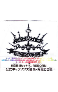 &nbsp;&nbsp;&nbsp; 家庭教師ヒットマンREBORN！　公式キャラソン大全集・究極CD匣 の詳細 付属品: 8CD・ブックレット付 発売元: ポニーキャニオン アーティスト名: アニメ カナ: カテイキョウシヒットマンリボーンコウシキキャラソンダイゼンシュウアルティメットシーディーボックス / アニメ ディスク枚数: 8枚 品番: PCCG01177 発売日: 2011/09/07 関連商品リンク : アニメ ポニーキャニオン