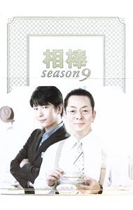&nbsp;&nbsp;&nbsp; 相棒　season9　DVD−BOX　II の詳細 付属品: ハンドブック付 発売元: テレビ朝日 カナ: アイボウシーズン9ディーブイディーボックス2 / ハシモトハジメ ディスク枚数: 5枚 品番: 1000239651 リージョンコード: 2 発売日: 2011/10/19 映像特典: ［1］2011．01．06放送「徹子の部屋」（ゲスト：伊丹憲一・三浦信輔・芹沢慶二・米沢守）／2011．01．09放送「はい！テレビ朝日です」より（社長対談） 内容Disc-1＜第11話＞死に過ぎた男Disc-2＜第12話＞招かれざる客＜第13話＞通報者Disc-3＜第14話＞右京のスーツ＜第15話＞もがり笛Disc-4＜第16話＞監察対象・杉下右京＜第17話＞陣川警部補の活躍Disc-5＜第18話＞亡霊 関連商品リンク : 橋本一【監督】 テレビ朝日