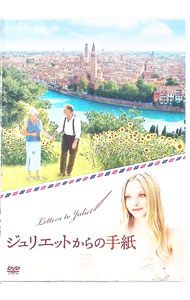 【中古】【全品10倍！4/5限定】ジュリエットからの手紙 / ゲイリー・ウィニック【監督】