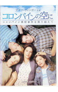 Variety - 【中古】コロンバインの空に　コロンバイン高校事件を乗り越えて / アーリス・ハワード【監督】