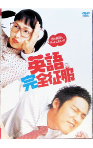 &nbsp;&nbsp;&nbsp; 英語完全征服 の詳細 発売元: ワーナー・ホーム・ビデオ カナ: エイゴカンゼンセイフク / キムソンス ディスク枚数: 1枚 品番: DL88919 リージョンコード: 2 発売日: 2005/09/22 映像特典: 関連商品リンク : キム・ソンス ワーナー・ホーム・ビデオ