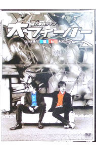 【中古】磁石　単独ライヴ「大フィーバー」 / 磁石【出演】