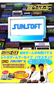 【中古】【全品10倍！3/25限定】ザ・ゲームメーカー〜サンソフト編〜/ 有野晋哉【出演】