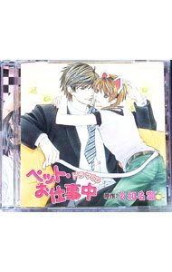 &nbsp;&nbsp;&nbsp; ペット・お仕事中 の詳細 発売元: マリン・エンタテインメント アーティスト名: ボーイズラブ カナ: ペットオシゴトチュウ / ボーイズラブ / BL ディスク枚数: 1枚 品番: MMCC3147 発売日: 2010/01/27 関連商品リンク : ボーイズラブ マリン・エンタテインメント