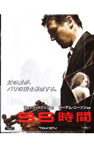 &nbsp;&nbsp;&nbsp; 【Blu−ray】96時間 の詳細 発売元: 20世紀フォックスホームエンターテイメントジャパン カナ: 96ジカンブルーレイディスク TAKEN / ピエールモレル ディスク枚数: 1枚 品番: FXXA36277 リージョンコード: 2 発売日: 2010/03/05 映像特典: メイキング・オブ「96時間」／アクション・シーンの舞台裏（本編映像との比較）／リアルタイム・カウンター 内容Disc-196時間 関連商品リンク : ピエール・モレル 20世紀フォックスホームエンターテイメントジャパン