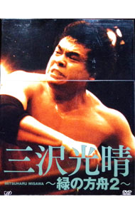 楽天市場】三沢光晴 DVDの通販