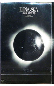 【中古】真冬の野外＆真夏の野外　完全生産限定版 / LUNA　SEA【出演】