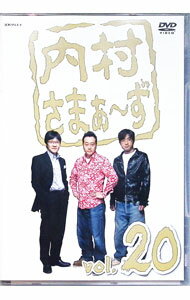 【中古】内村さまぁ−ず　vol．20 / 内村光良【出演】