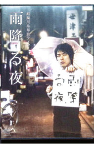 &nbsp;&nbsp;&nbsp; 麒麟川島単独ライブ　雨降る夜−the　Best− の詳細 発売元: よしもとアール・アンド・シー カナ: キリンカワシマタンドクライブアメフルヨルザベスト / カワシマアキラ KAWASHIMA AKIRA ディスク枚数: 1枚 品番: YRBY90249 リージョンコード: 2 発売日: 2010/07/21 映像特典: ブリッジ映像／タイトルを書こう（出演：天津向，ネゴシックス，ムーディ勝山）／麒麟川島＆インパルス板倉による副音声 内容Disc-1麒麟川島単独ライブ　雨降る夜 関連商品リンク : 川島明 よしもとアール・アンド・シー