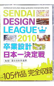 【中古】せんだいデザインリーグ2010 卒業設計日本一決定戦 / アンガールズ【出演】