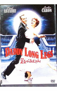 【中古】足ながおじさん / ジーン・ネグレスコ【監督】