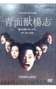 【中古】青面獣楊志 / 武智健二【出演】