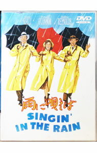 【中古】雨に唄えば / ジーン・ケリー【監督】