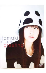 【中古】Greeting DVD / 玉置成実【出演】